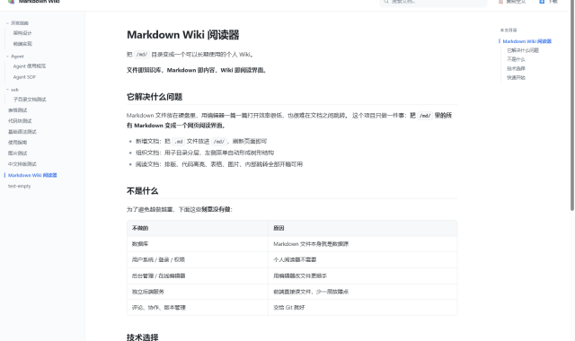 开源 Markdown Wiki：把 /md/ 目录变成一个可以直接阅读的站点