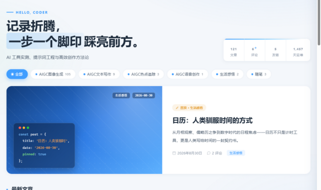 把博客主题做成开源项目：Oneyer StuFlow 的设计与落地
